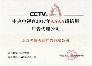 中央电视台4a级信用广告代理公司英雄榜——有梦最美，光耀相随，公关活动组织策划